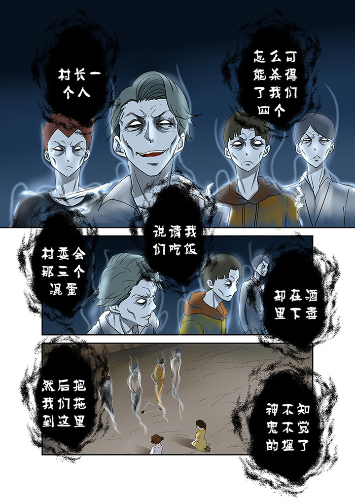 猎魂官网漫画,第43章：驱灭蓝鬼2图