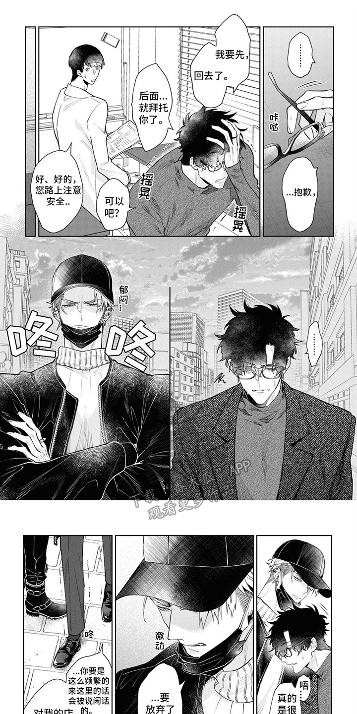 爱情处方电影在线观看漫画,第9章：不愧是欧米伽1图