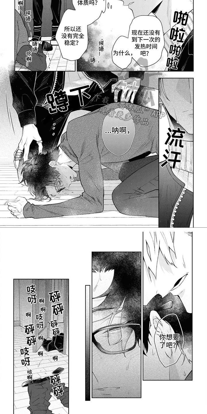 爱情处方电影在线观看漫画,第9章：不愧是欧米伽4图
