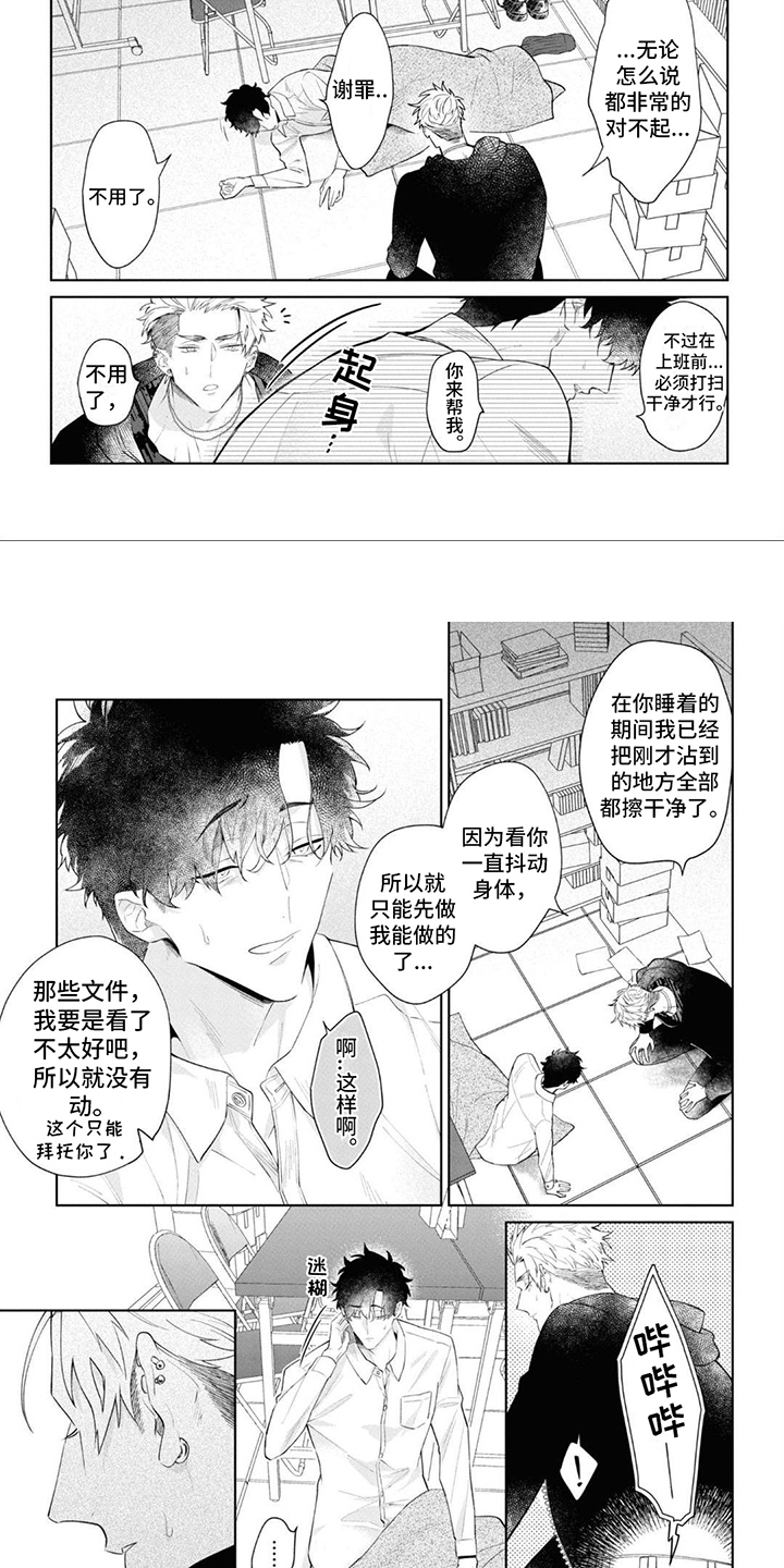 爱情处方美剧漫画,第2章：发狂4图