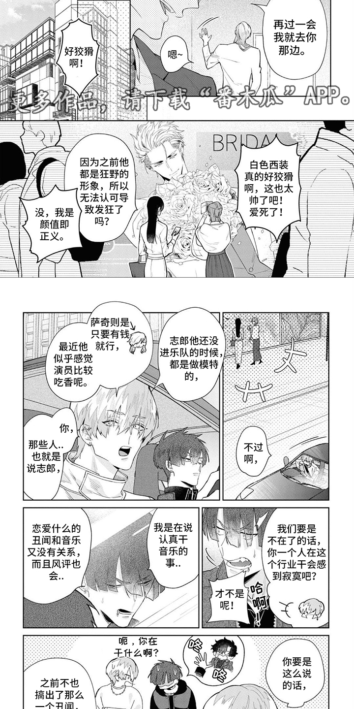 爱情处方电影结局漫画,第15章：狂野形象5图