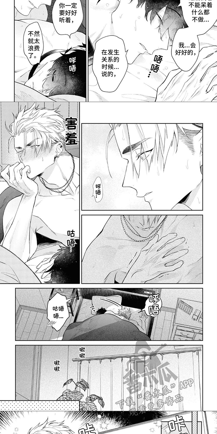 爱情处方电影结局漫画,第15章：狂野形象3图