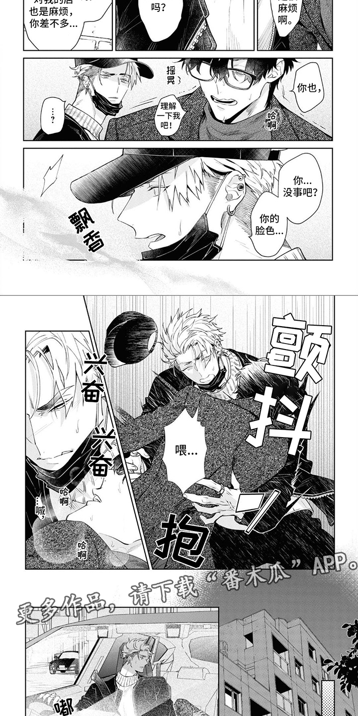爱情处方电影在线观看漫画,第9章：不愧是欧米伽2图