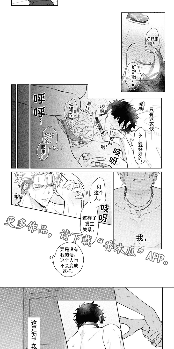 爱情处方电影在线观看漫画,第9章：不愧是欧米伽5图