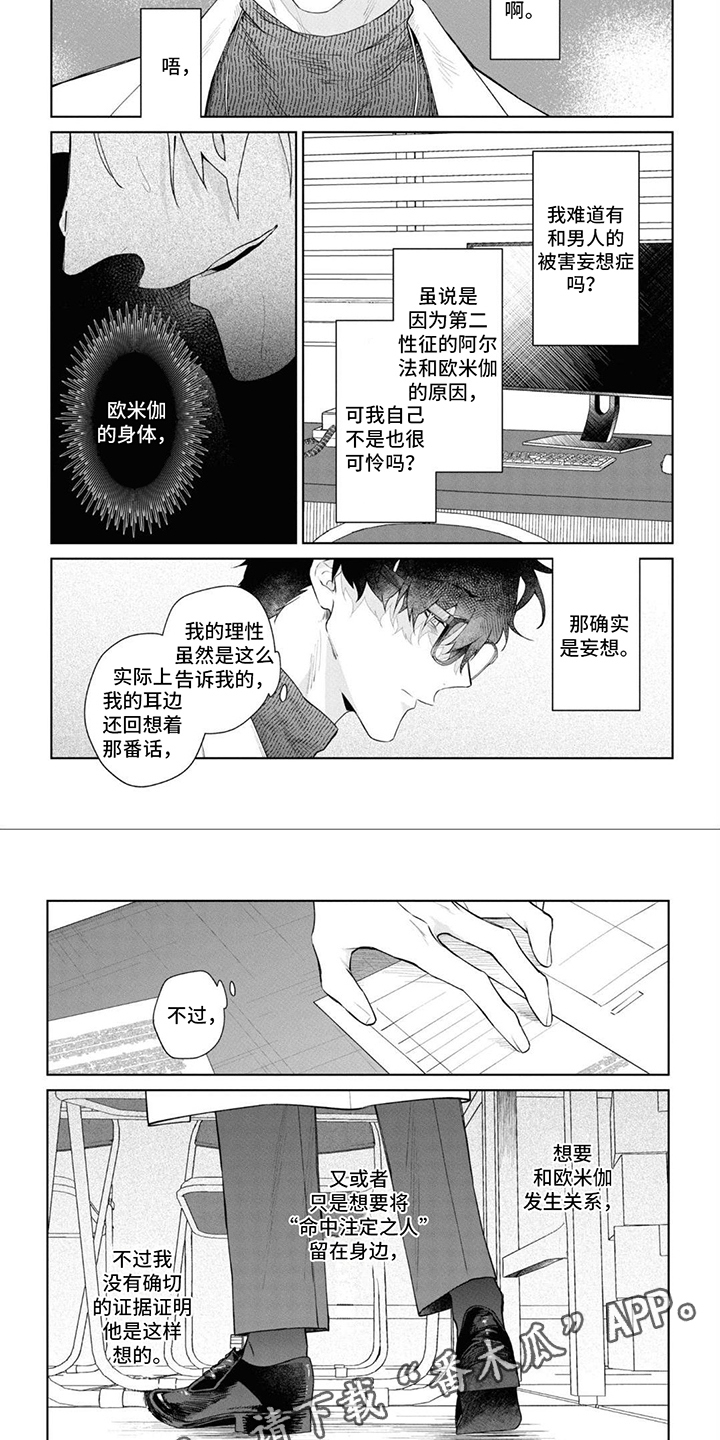 艾青吹号者漫画,第10章： 冷漠4图