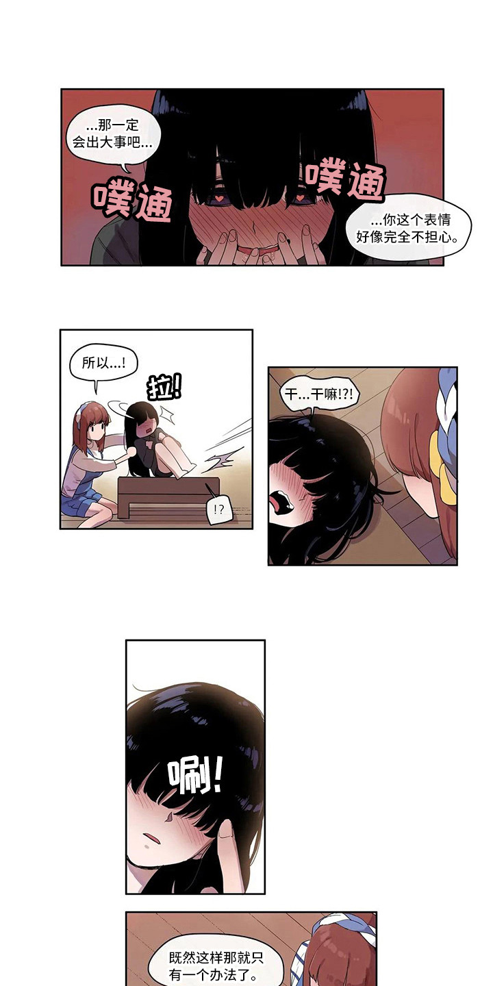 许愿神龙免费观看完整版星辰影院漫画,第11章：办法4图