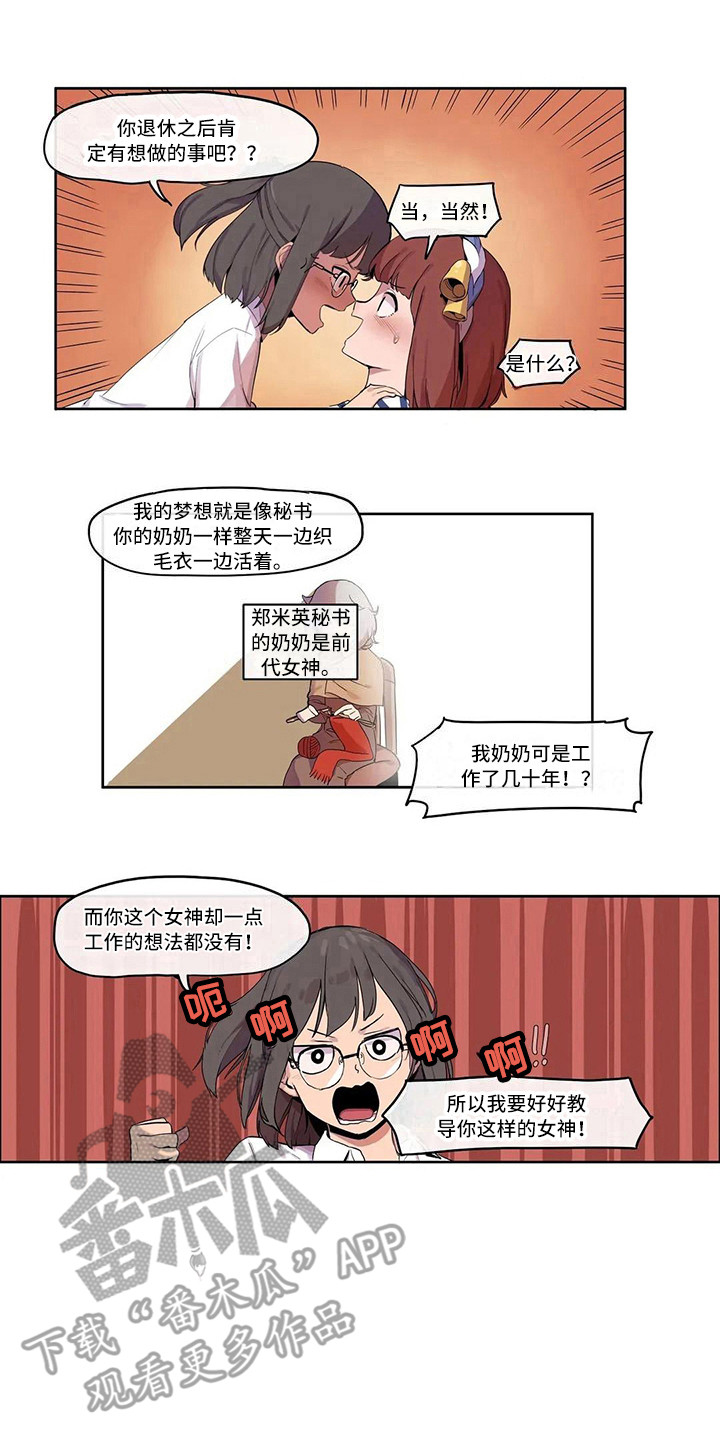 许愿的神仙叫什么漫画,第10章：害羞1图