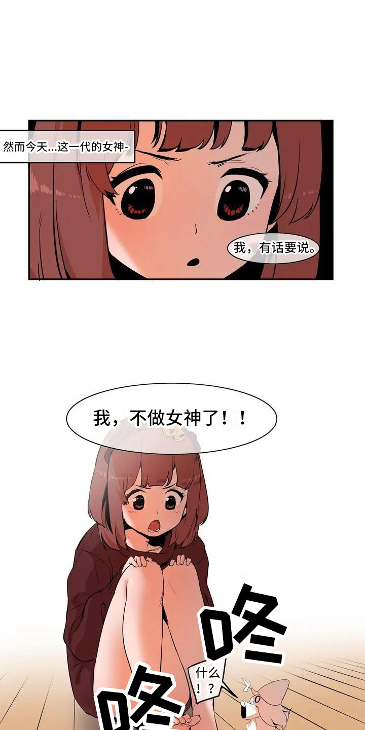 许愿女神心咒漫画,第1章：女神2图