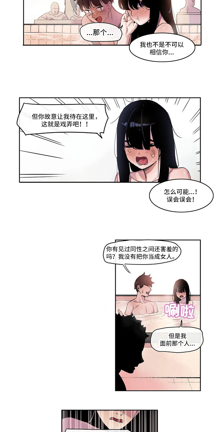 许愿神图漫画,第12章：搓澡3图
