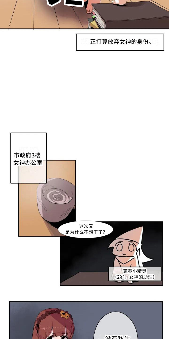 许愿女神心咒漫画,第1章：女神3图