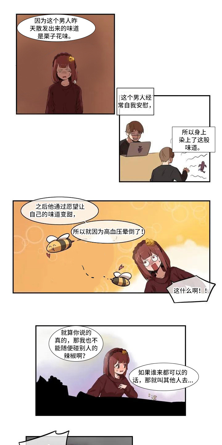 许愿神话漫画,第2章：好甜1图