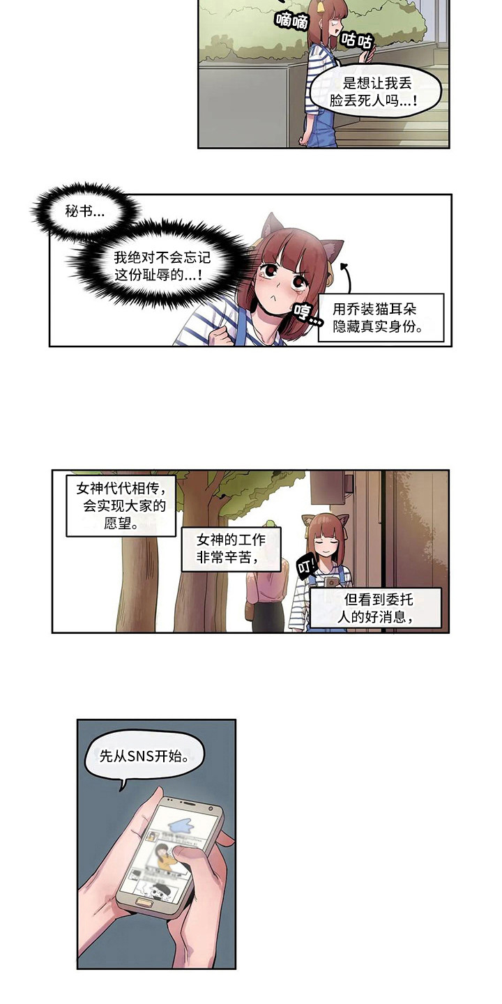 许愿的神仙叫什么漫画,第10章：害羞4图