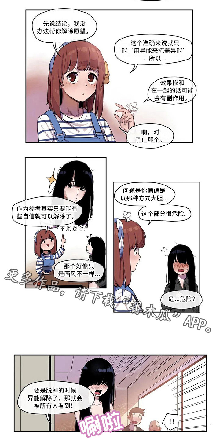 许愿神龙免费观看完整版星辰影院漫画,第11章：办法3图