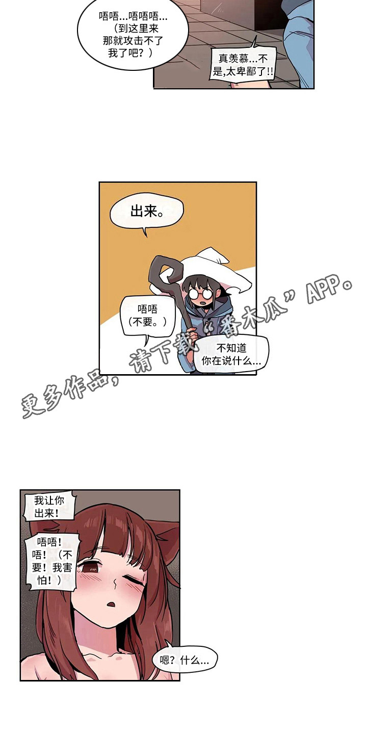 许愿仙神漫画,第20章：反击4图