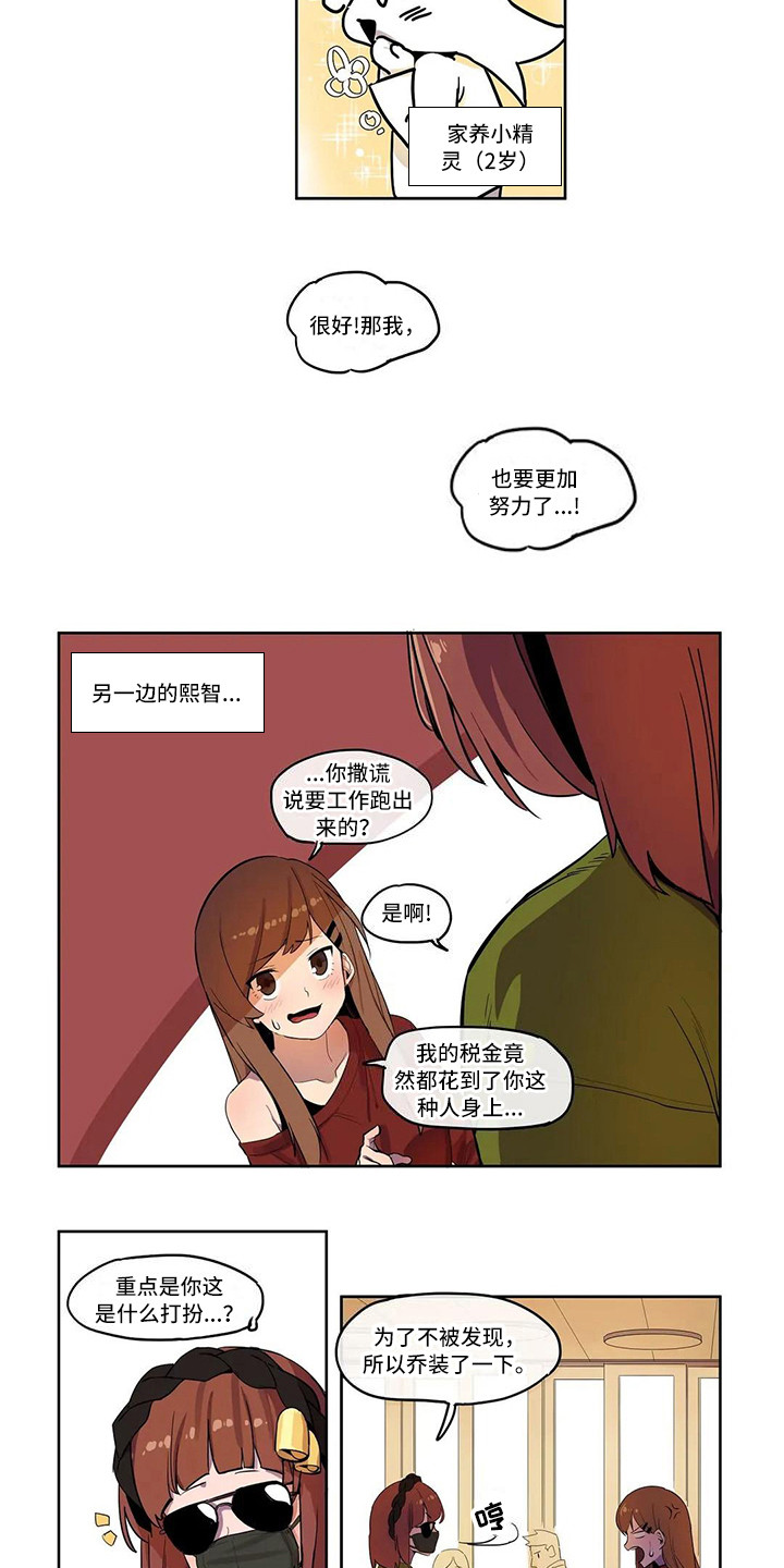 许愿神龙在线免费播放漫画,第5章：好友请求4图