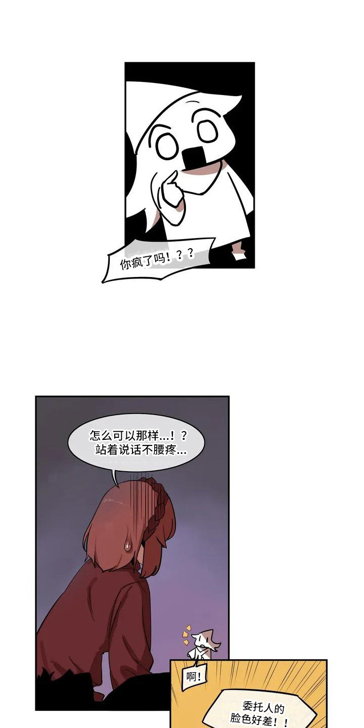 许愿神话漫画,第2章：好甜4图