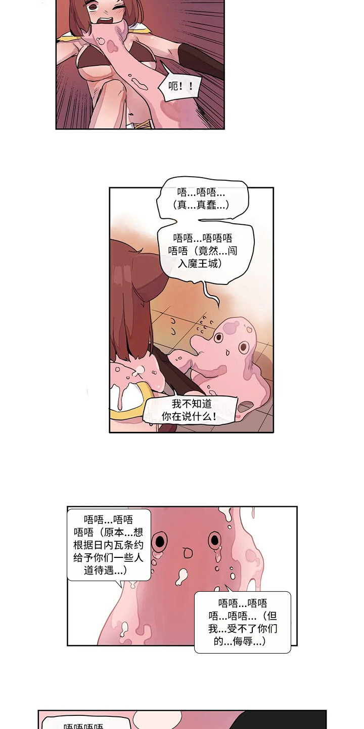 许愿神龙的电影漫画,第18章：强大的史莱姆5图