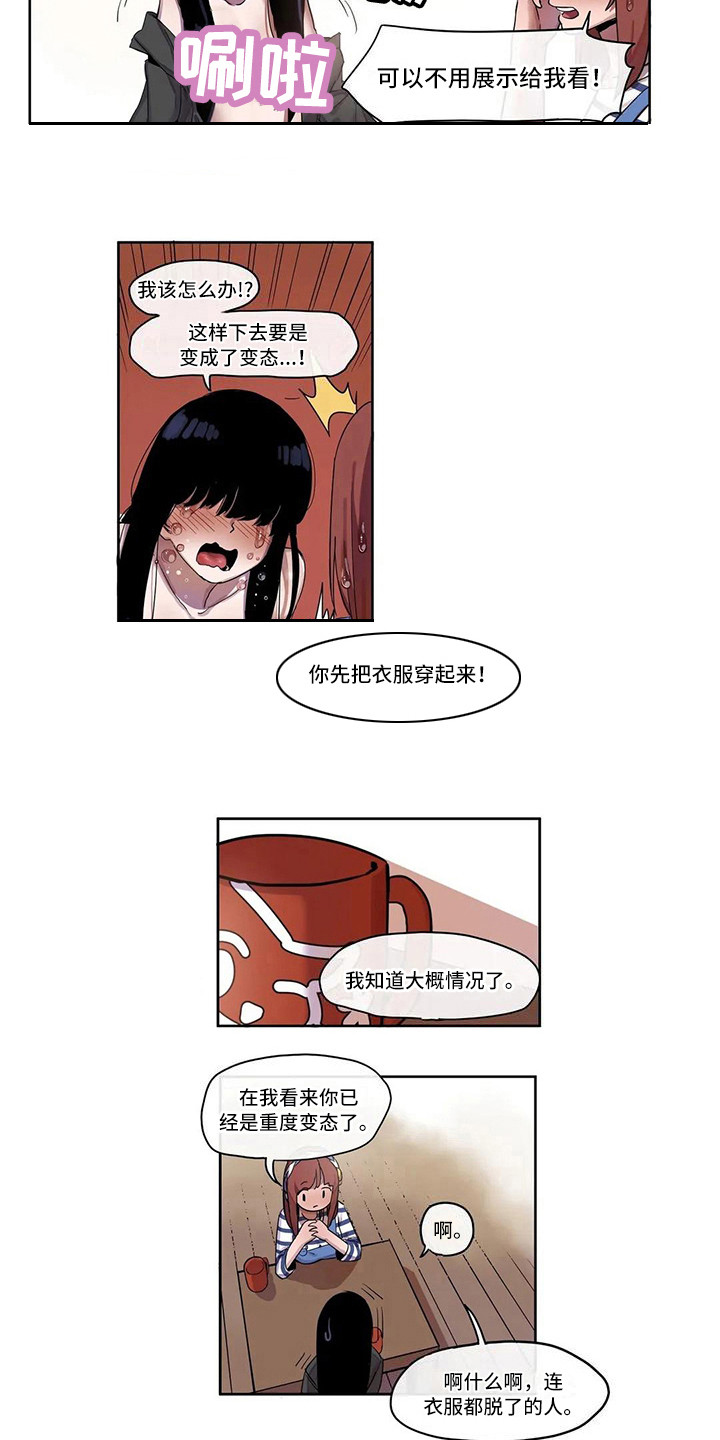 许愿神龙免费观看完整版星辰影院漫画,第11章：办法2图