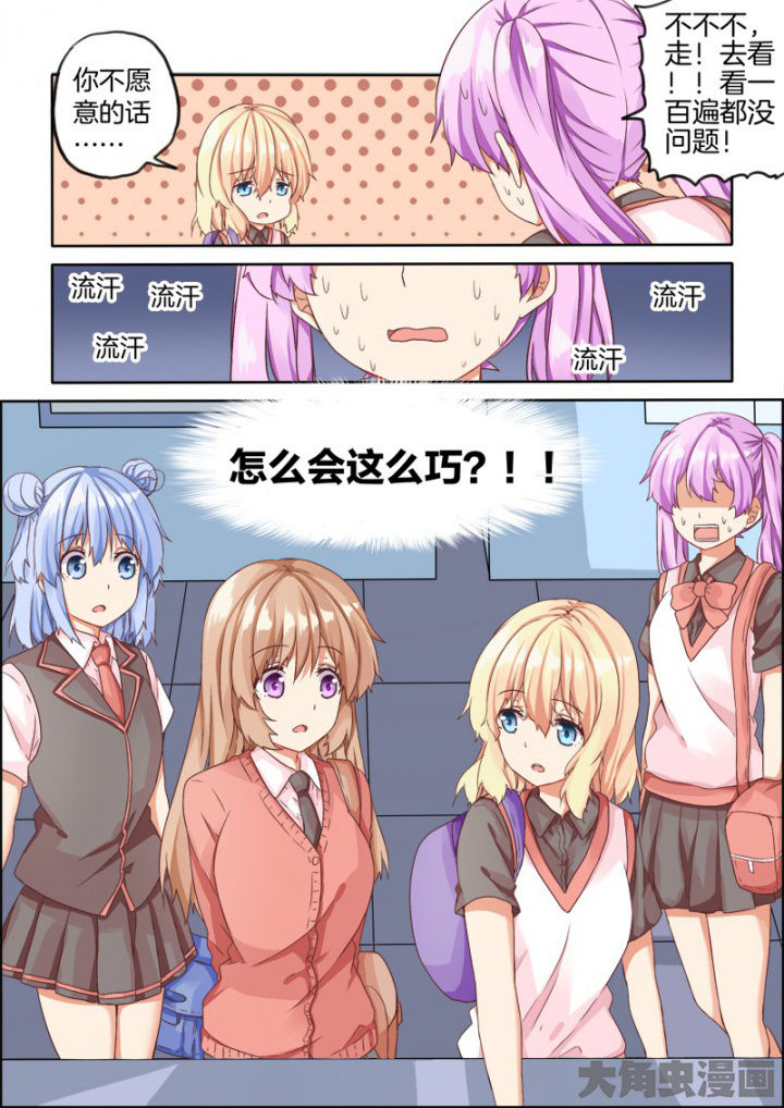 为什么后宫男主的我跑到了百合漫画28漫画,第37章：3图