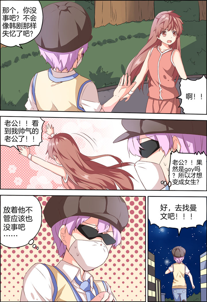 为什么后宫男主的我跑到了百合 漫画漫画,第28章：1图