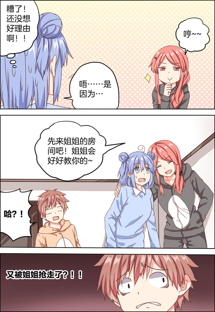 为什么后宫男主的我跑到了百合漫画腰斩了吗漫画,第17章：5图