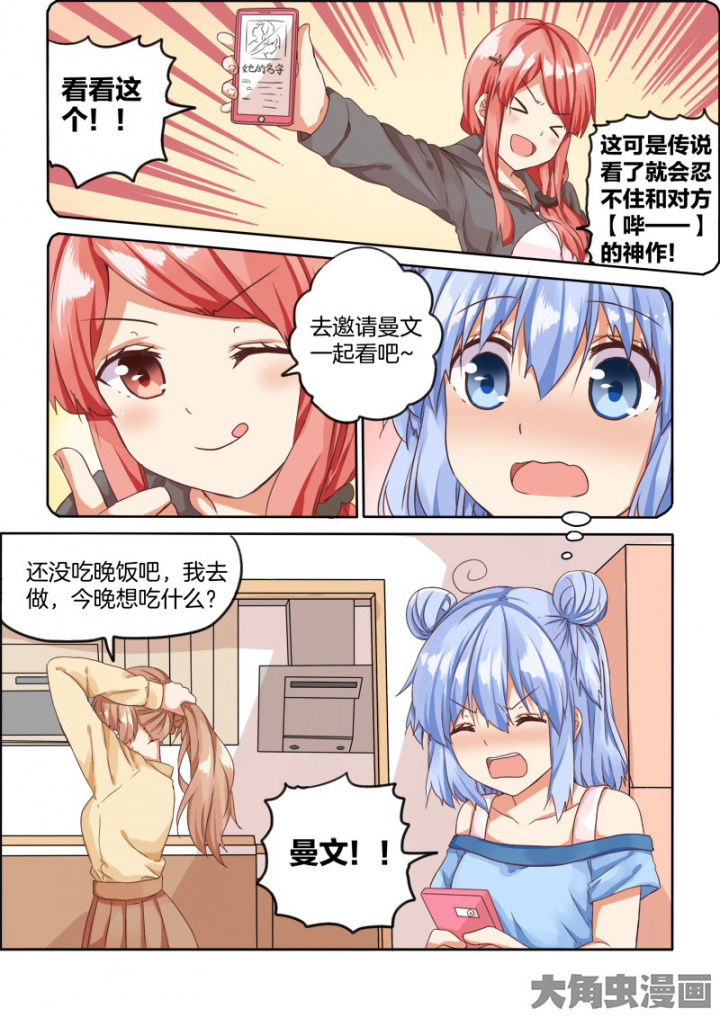 为什么后宫男主的我跑到了百合漫画类别漫画,第36章：2图