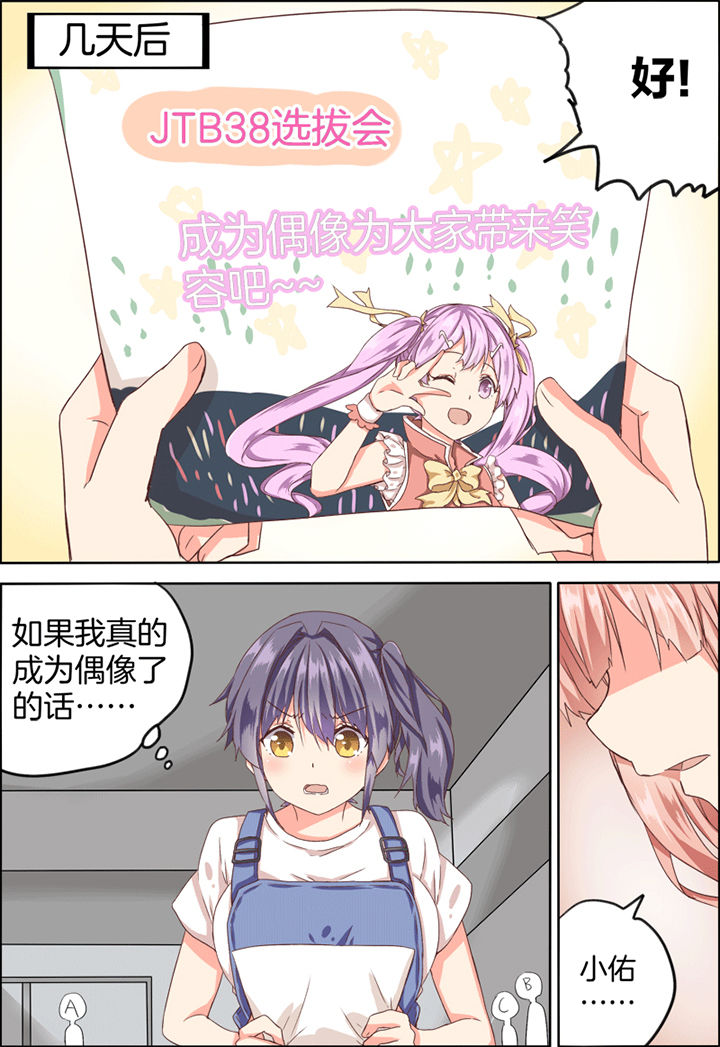 为什么后宫男主的我跑到百合漫画里漫画,第22章：1图