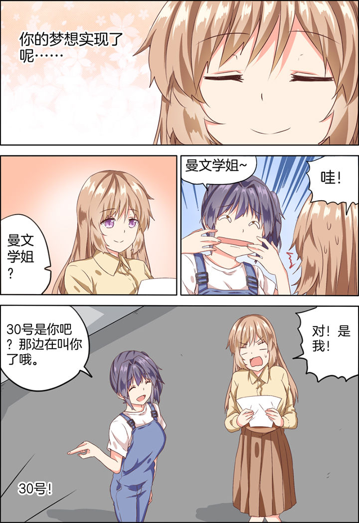 为什么后宫男主的我跑到了百合 漫画漫画,第24章：4图