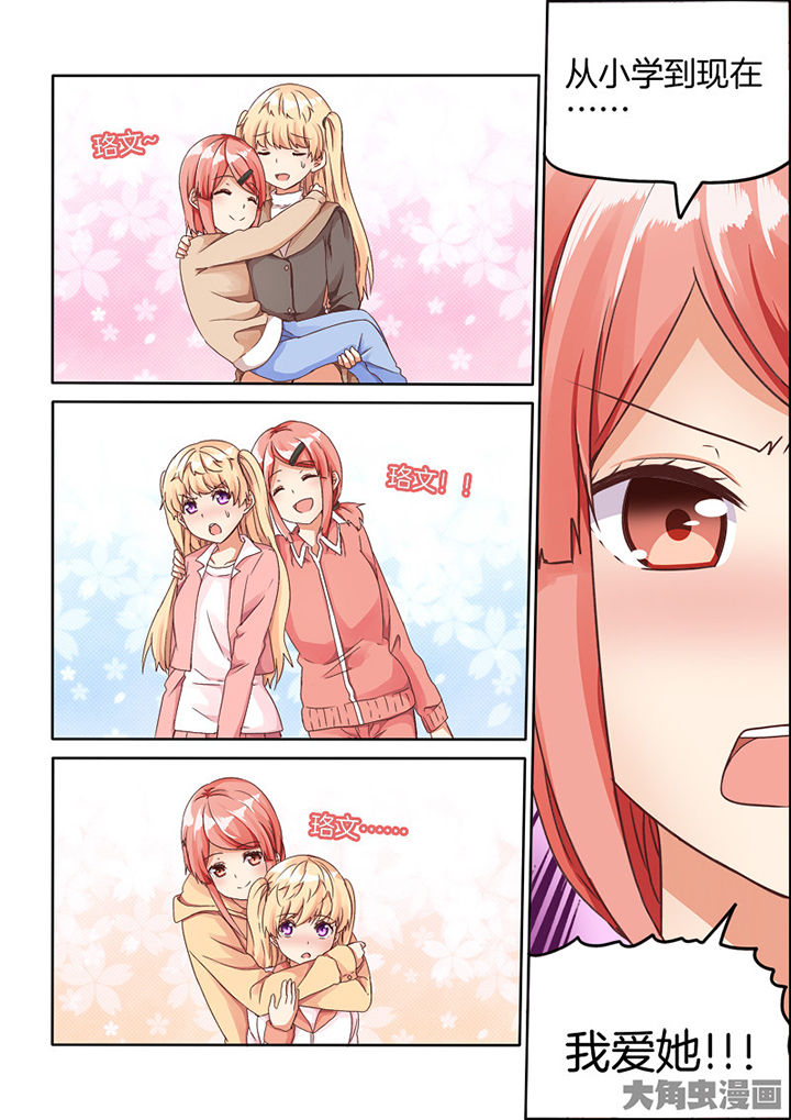 为什么后宫男主的我跑到了百合漫画类别漫画,第69章：3图