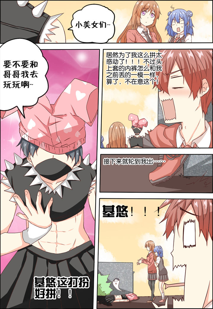为什么后宫男主的我跑到百合漫画里漫画,第8章：2图