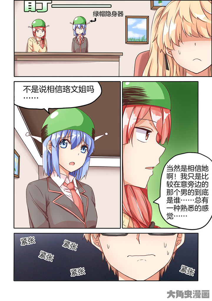 为什么后宫男主的我跑到了百合漫画28漫画,第67章：4图