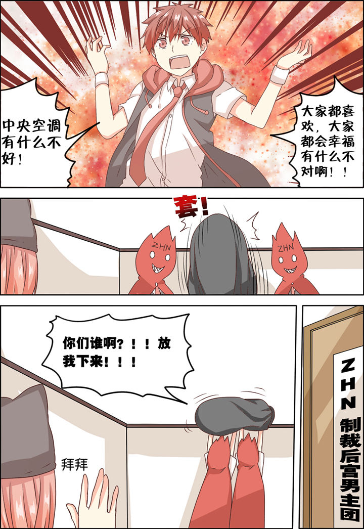 为什么后宫男主的我跑到了百合动漫漫画,第5章：5图
