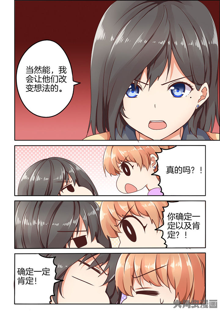 为什么后宫男主的我跑到了百合漫画下拉式漫画,第87章：3图
