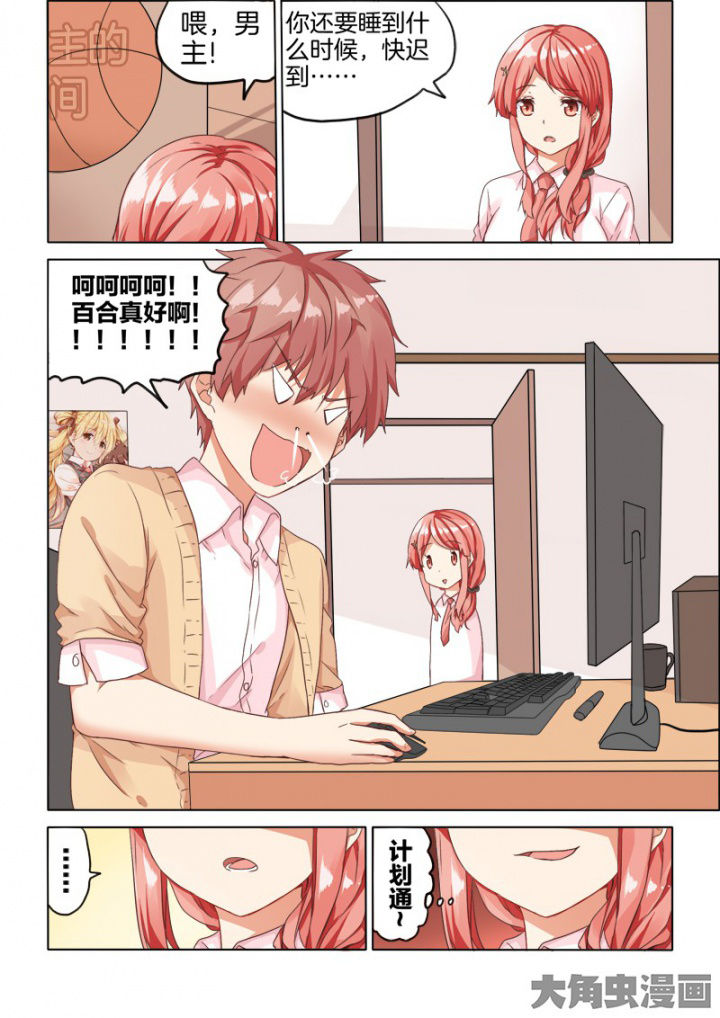 为什么后宫男主的我跑到了百合漫画28漫画,第37章：1图