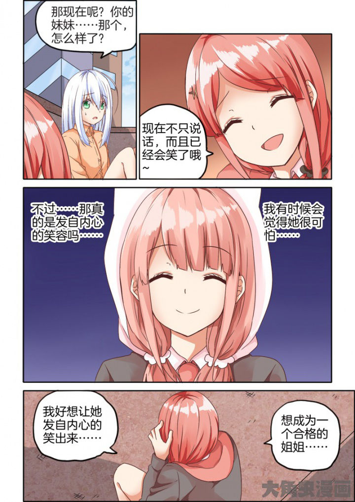 为什么后宫男主的我在百合漫画漫画,第60章：4图