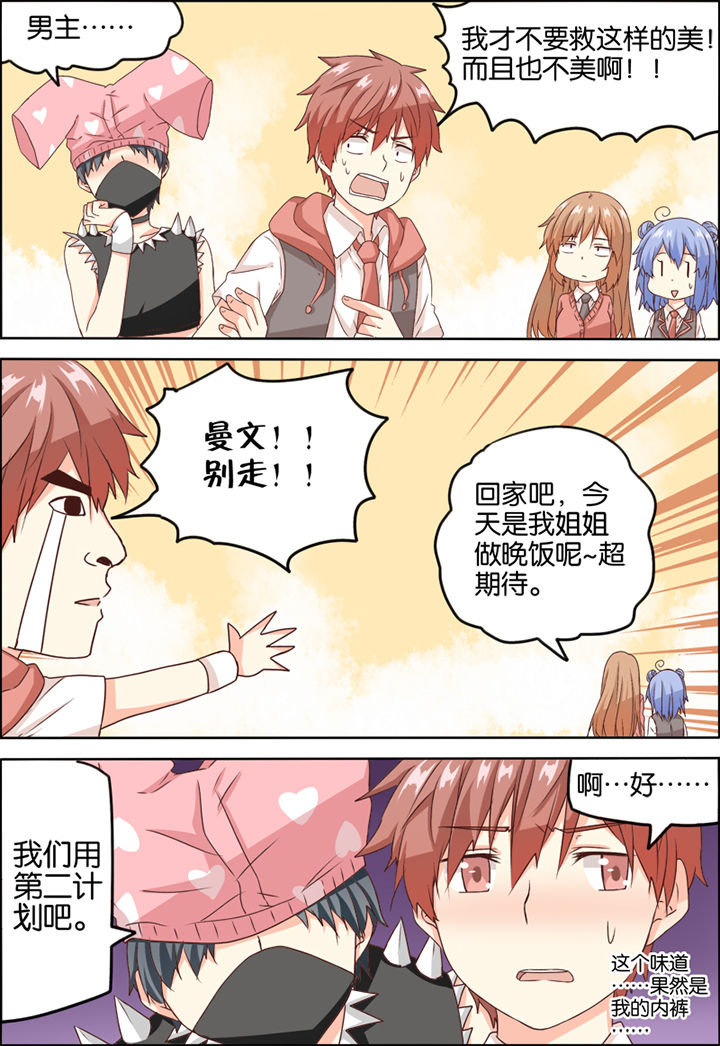 为什么后宫男主的我跑到百合漫画里漫画,第8章：5图
