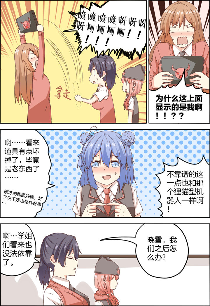 为什么后宫男主的我跑到了百合漫画腰斩了吗漫画,第11章：2图