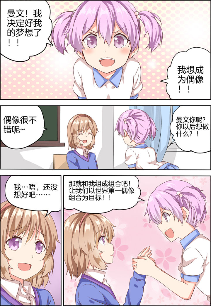 为什么后宫男主的我跑到了百合 漫画漫画,第24章：3图