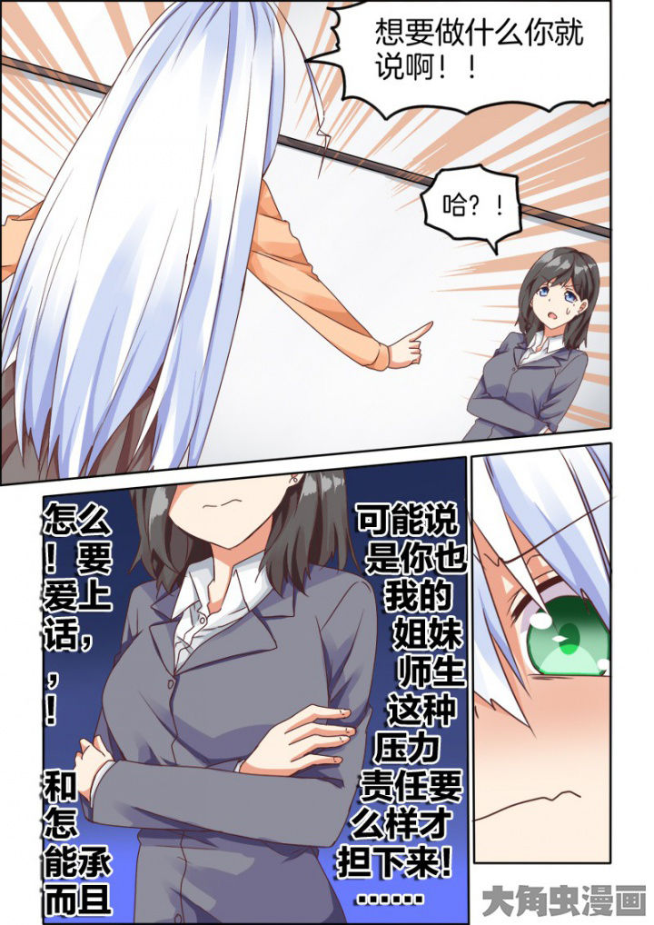 为什么后宫男主的我跑到了百合漫画免费下拉式漫画,第56章：5图