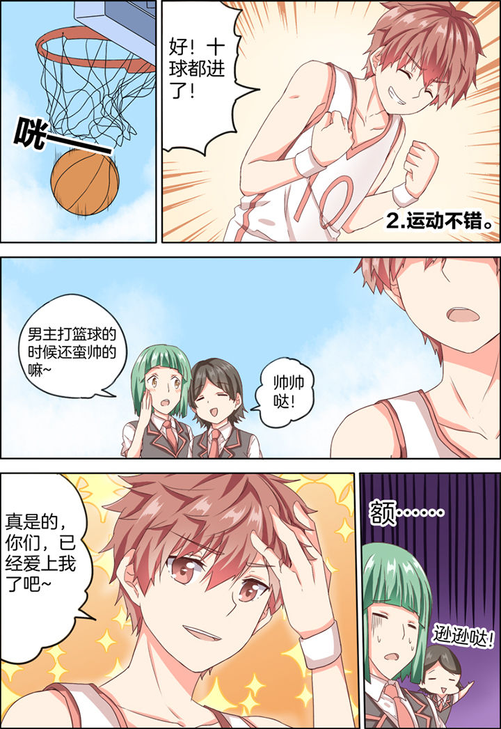 为什么后宫男主的我跑到了百合漫画腰斩了吗漫画,第23章：3图