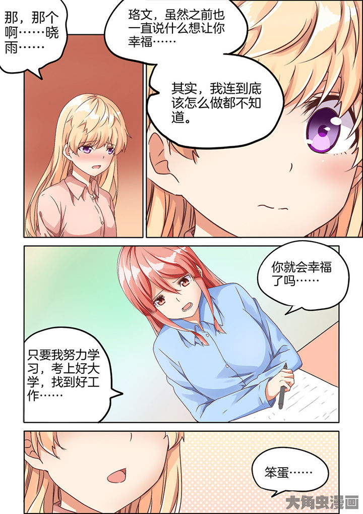 为什么后宫男主的我跑到了百合漫画资源漫画,第73章：2图