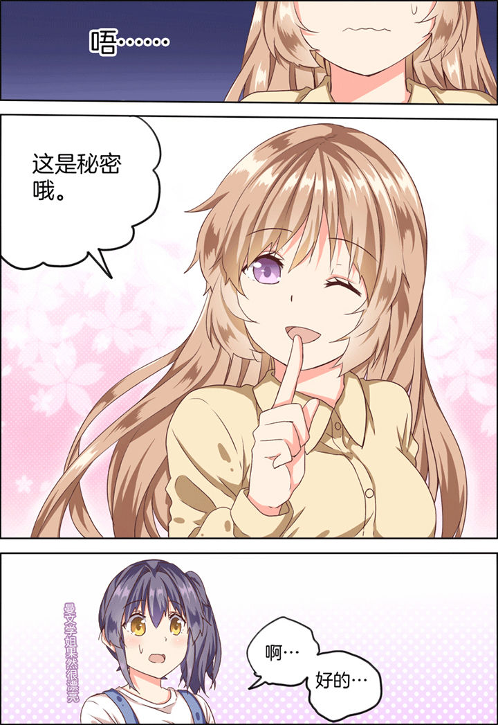 为什么后宫男主的我跑到百合漫画里漫画,第22章：4图