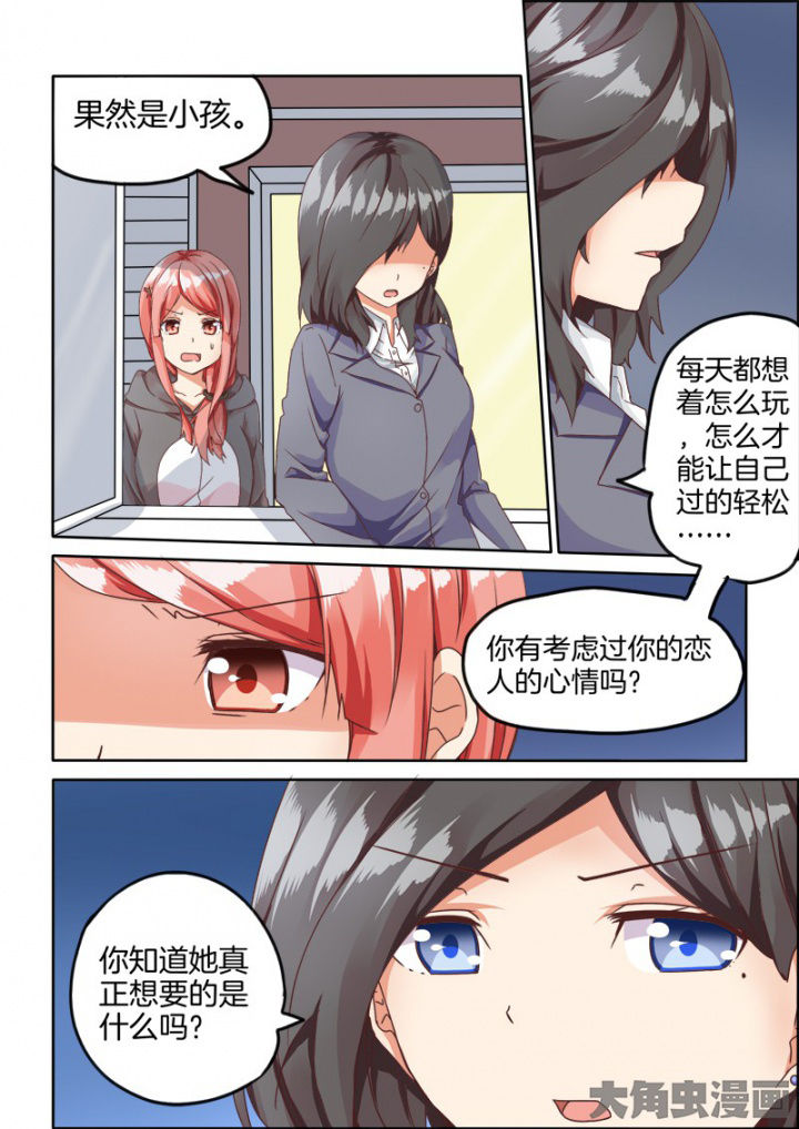 为什么后宫男主的我跑到了百合动漫漫画,第55章：4图