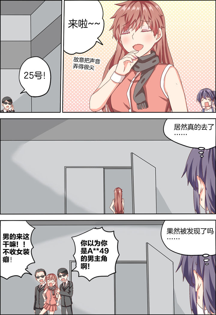 为什么后宫男主的我跑到了百合 漫画漫画,第24章：1图