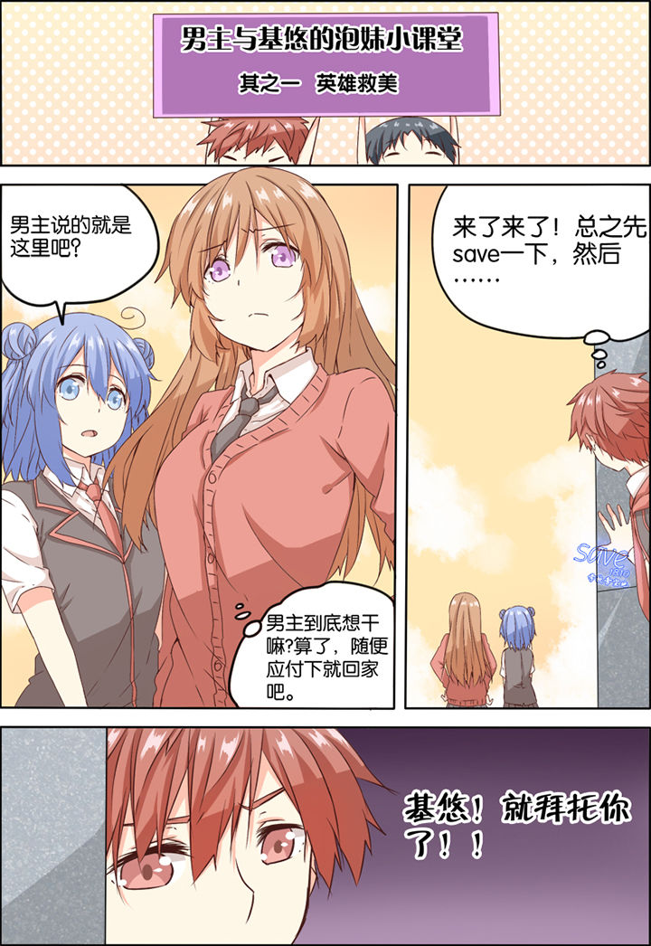 为什么后宫男主的我跑到百合漫画里漫画,第8章：1图