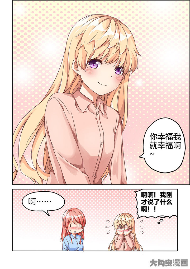 为什么后宫男主的我跑到了百合漫画资源漫画,第73章：3图