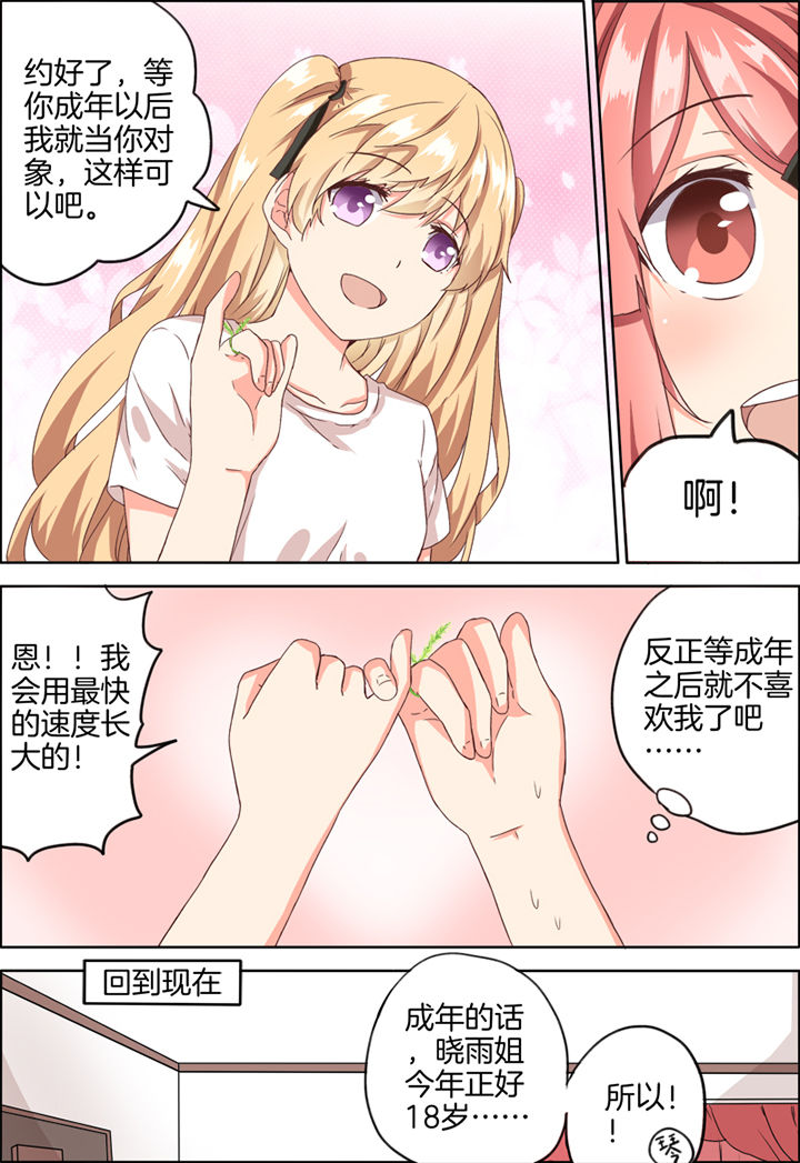 为什么后宫男主的我跑到了百合漫画下拉式漫画,第19章：4图