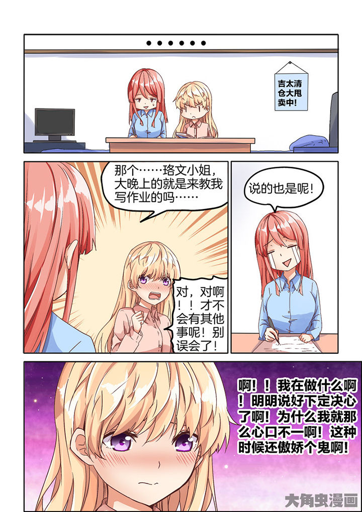 为什么后宫男主的我跑到了百合漫画资源漫画,第73章：1图