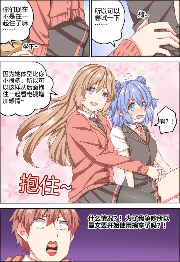 为什么后宫男主的我跑到了百合漫画类别漫画,第15章：2图