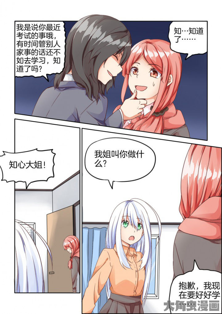 为什么后宫男主的我跑到了百合漫画全集免费阅读漫画,第63章：4图